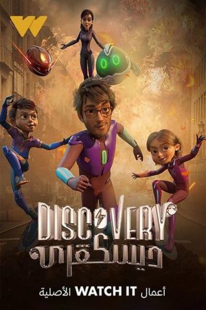 DISCOVERY (2023) poster