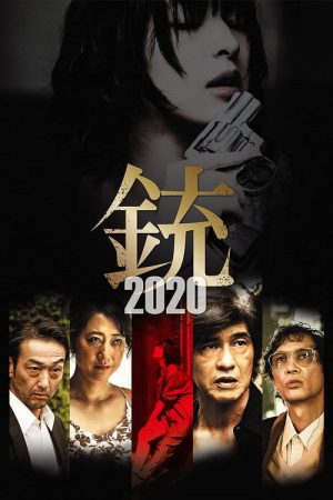 The Gun 2020 (2020) poster