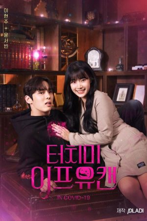 Touch Me If You Can (2020) poster