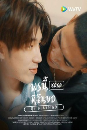 My Blessing (2023) poster