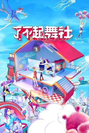 Great Dance Crew (2022) poster