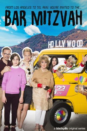 The Bar Mitzvah (2017) poster