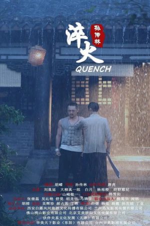Quench (2020) poster