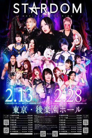 Stardom in Korakuen 2026 Feb. (2026) poster