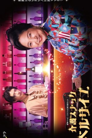 Kaigo Sunakku Besaiyu (2025) poster