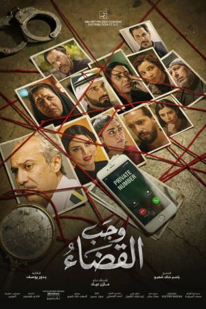 The Judgment is Necessary (2026) poster
