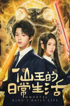 Immortal King’s Daily Life (2025) poster