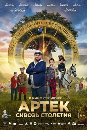 Artek: Through the Centuries (2025) poster