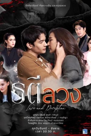 Love and Deception (2022) poster