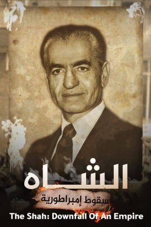 The Shah: Downfall Of An Empire (2020) poster