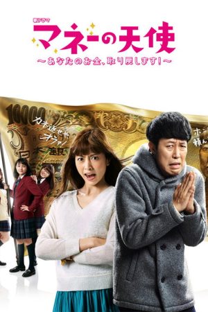 Money Angel (2016) poster