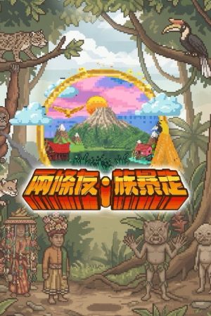 Vibing with the Tribes (2026) poster