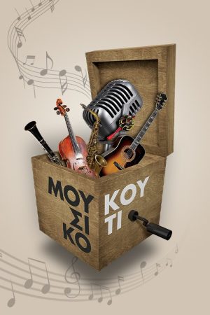 Music Box (2020) poster
