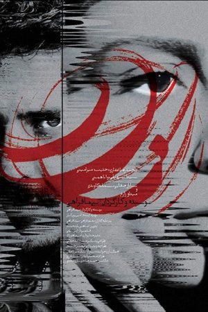 Cry (2017) poster