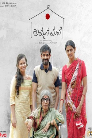 Ammana Mane (2019) poster