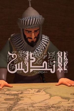 Al Andalus (2020) poster