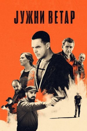 Juzni Vetar (2020) poster