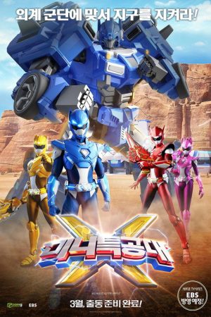 Miniforce X (2018) poster