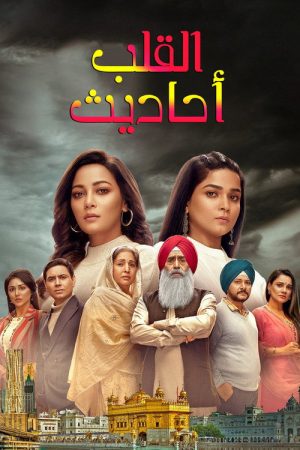 Dil Diyaan Gallaan (2022) poster