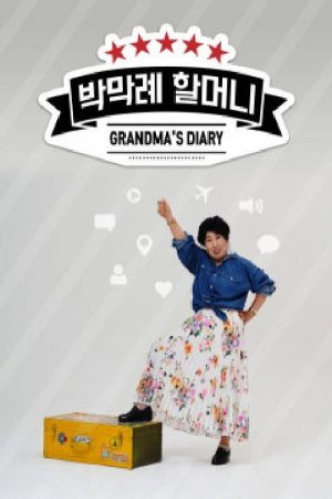 Grandma’s Diary (2018) poster