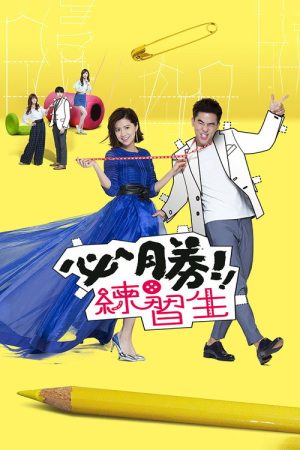 Love by Design (2016) poster