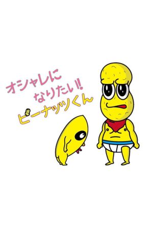 Oshare ni Naritai! Peanuts-kun (2017) poster