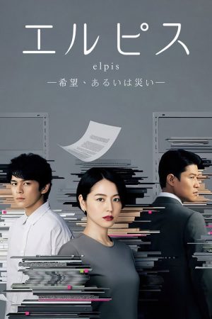 Elpis (2022) poster
