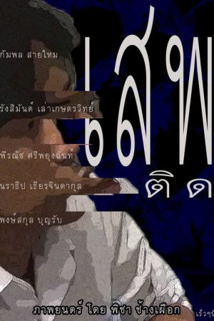 The Addict (2020) poster