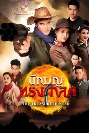 นักบุญทรงกลด (2017) poster
