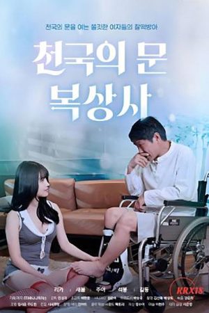 Heaven’s Gate Boksangsa Temple (2021) poster