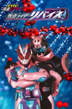 TTFC Theater: Kamen Rider Revice (2022) poster