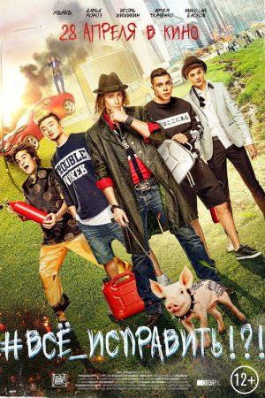 #EVERYTHING_TO_FIX!?! (2016) poster