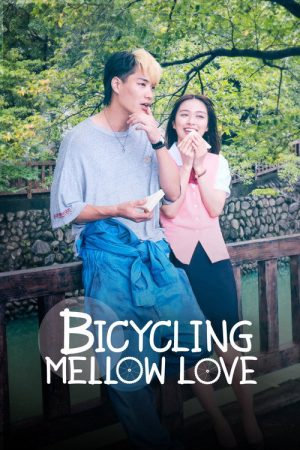 Bicycling Mellow Love (2022) poster