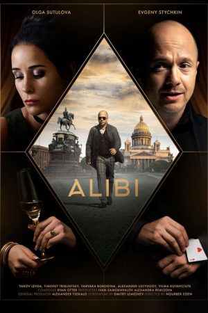 Alibi (2021) poster