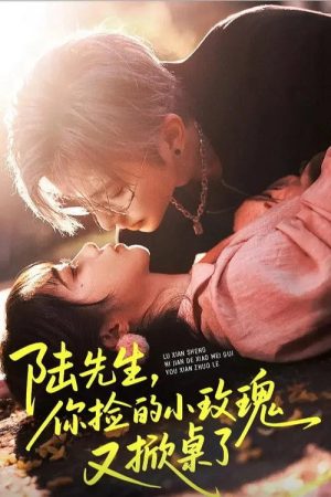 His Wild Rose Strikes Again (2025) poster