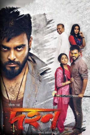 Dahan (2018) poster