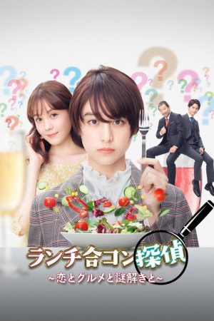 The Lunchtime Detective (2020) poster