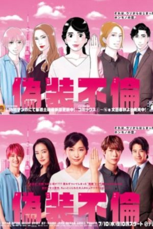 Fake Affair (2019) poster
