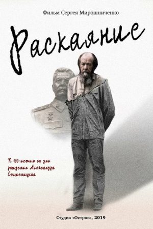 Solzhenitsyn. Remorse (2018) poster