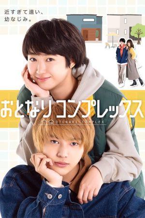 Otonari Complex (2025) poster