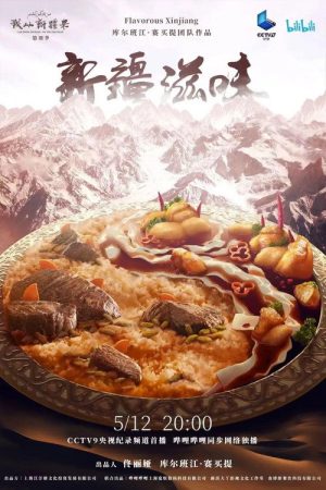 Taste of Xinjiang (2022) poster
