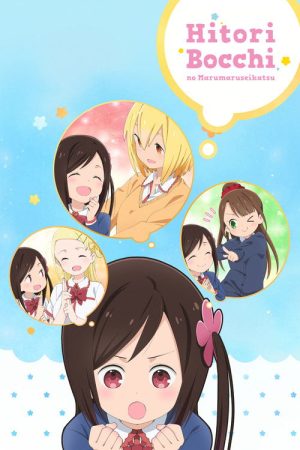 Hitoribocchi no Marumaruseikatsu (2019) poster