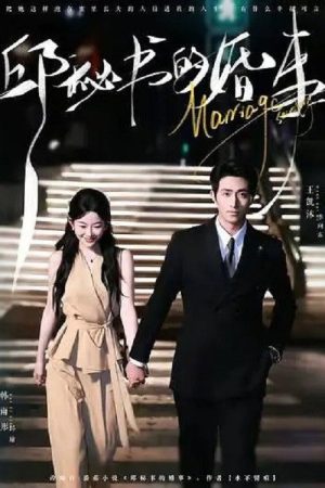 Perfect Secretary’s Love (2025) poster