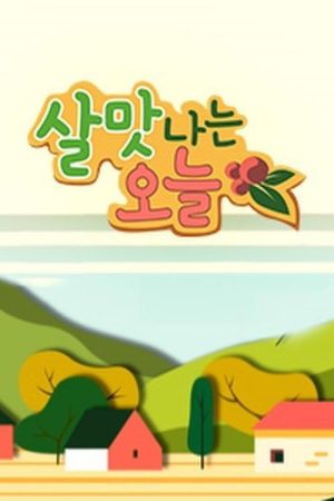 살맛나는 오늘 (2019) poster