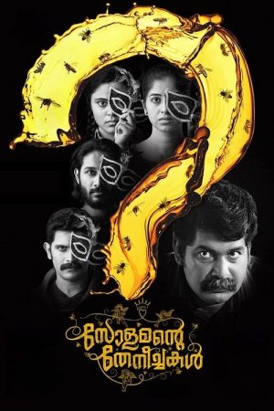 Solomante Theneechakal (2022) poster