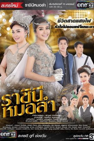 Queen of Morlum (2017) poster