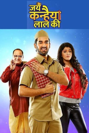 Jai Kanhaiya Lal Ki (2018) poster