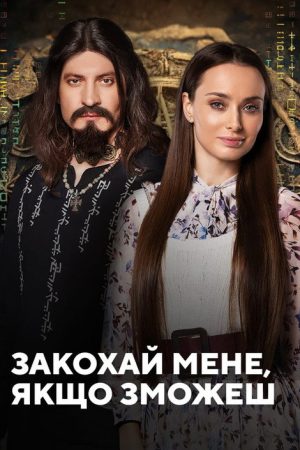 Make Me Love You (2023) poster