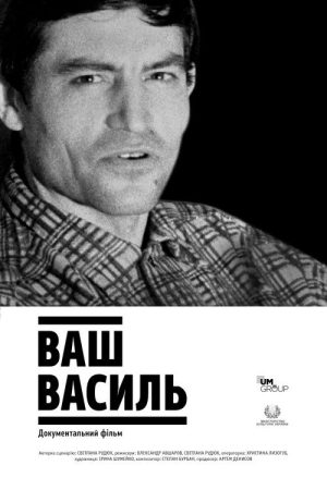 Yours Vasyl (2020) poster
