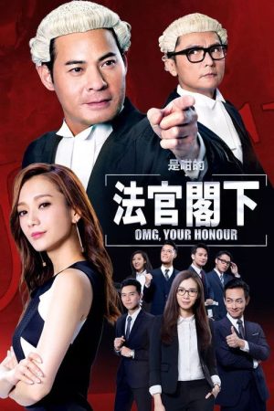 OMG, Your Honour (2018) poster